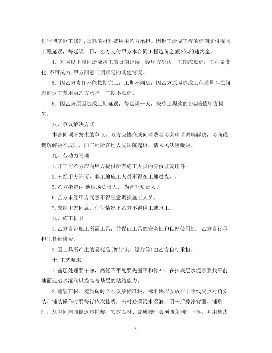 吊顶包工合同范本_第3页