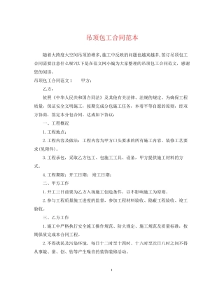 吊顶包工合同范本