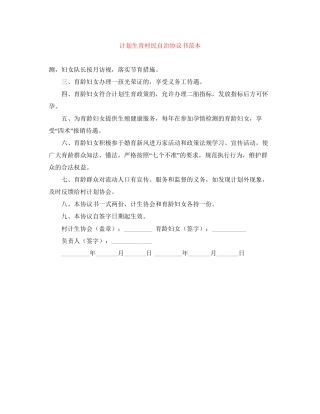 计划生育村民自治协议书范本