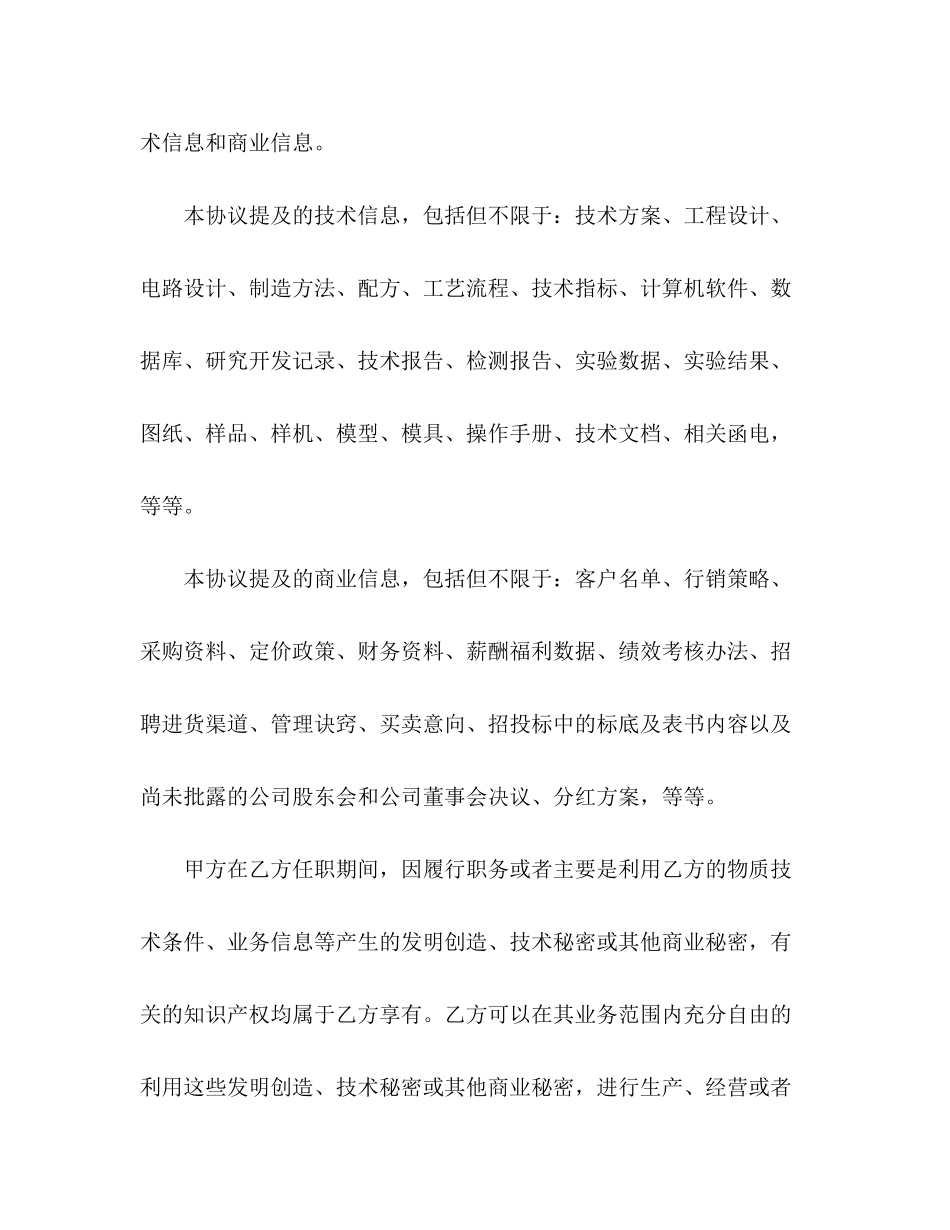 制造行业员工保密协议_第2页