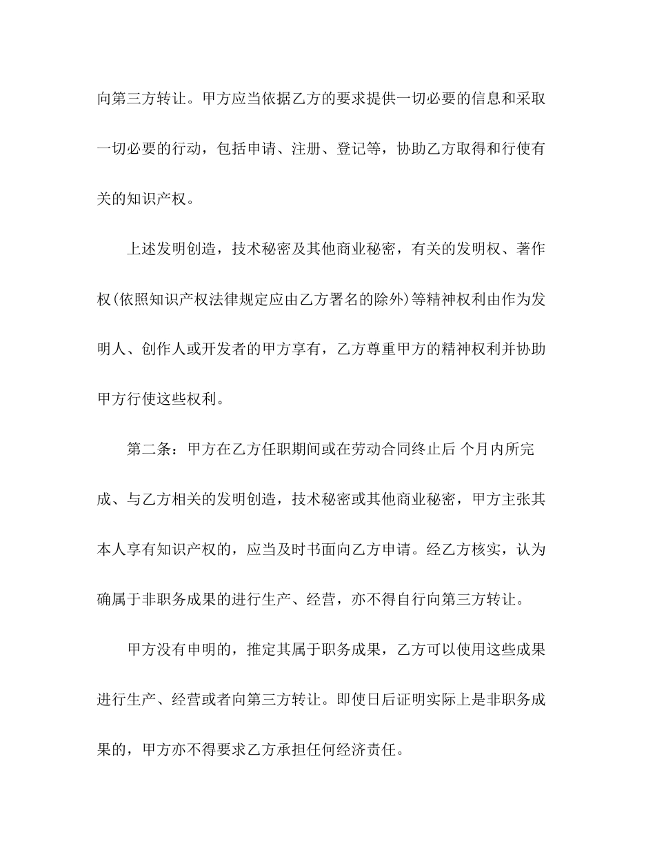 制造行业员工保密协议_第3页