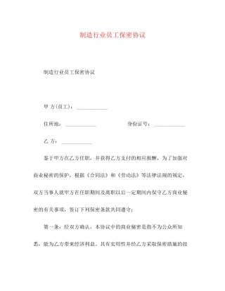 制造行业员工保密协议