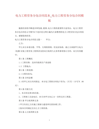 电力工程劳务分包合同范本_电力工程劳务分包合同模板