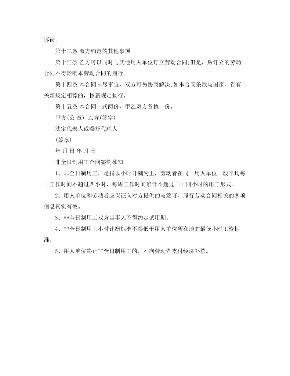 非全日制用工劳动合同范本_第2页