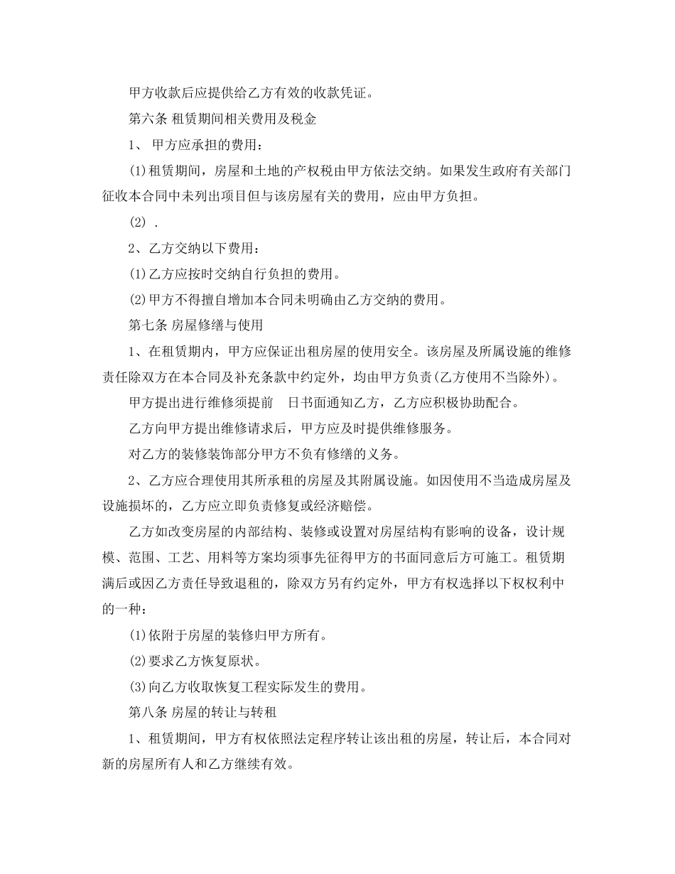 个人房屋租赁合同4篇_第2页