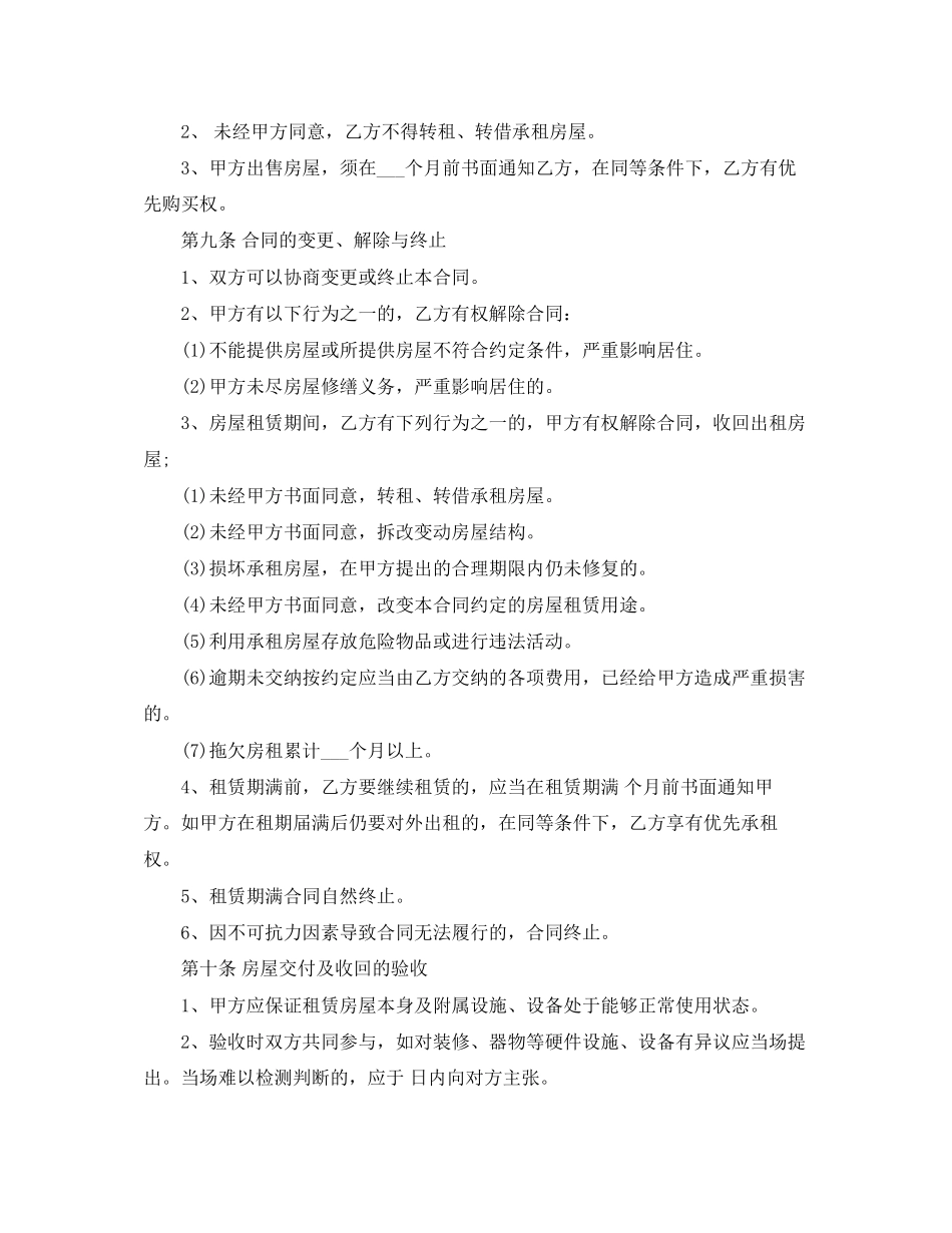 个人房屋租赁合同4篇_第3页
