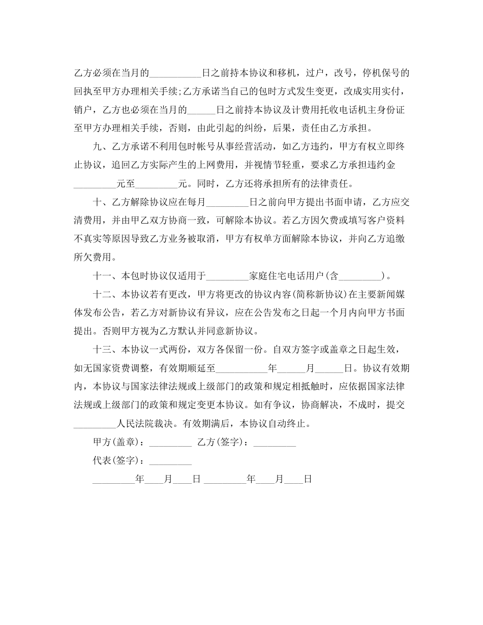 用户包时上网协议书的范本_第2页
