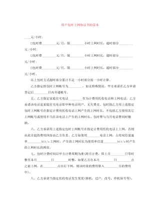用户包时上网协议书的范本