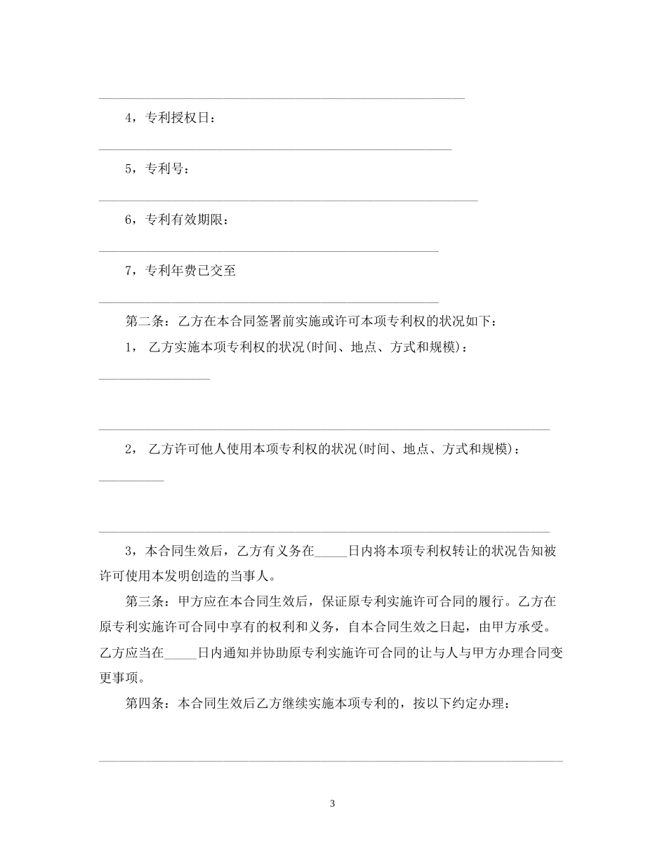 的技术转让合同范文_第3页