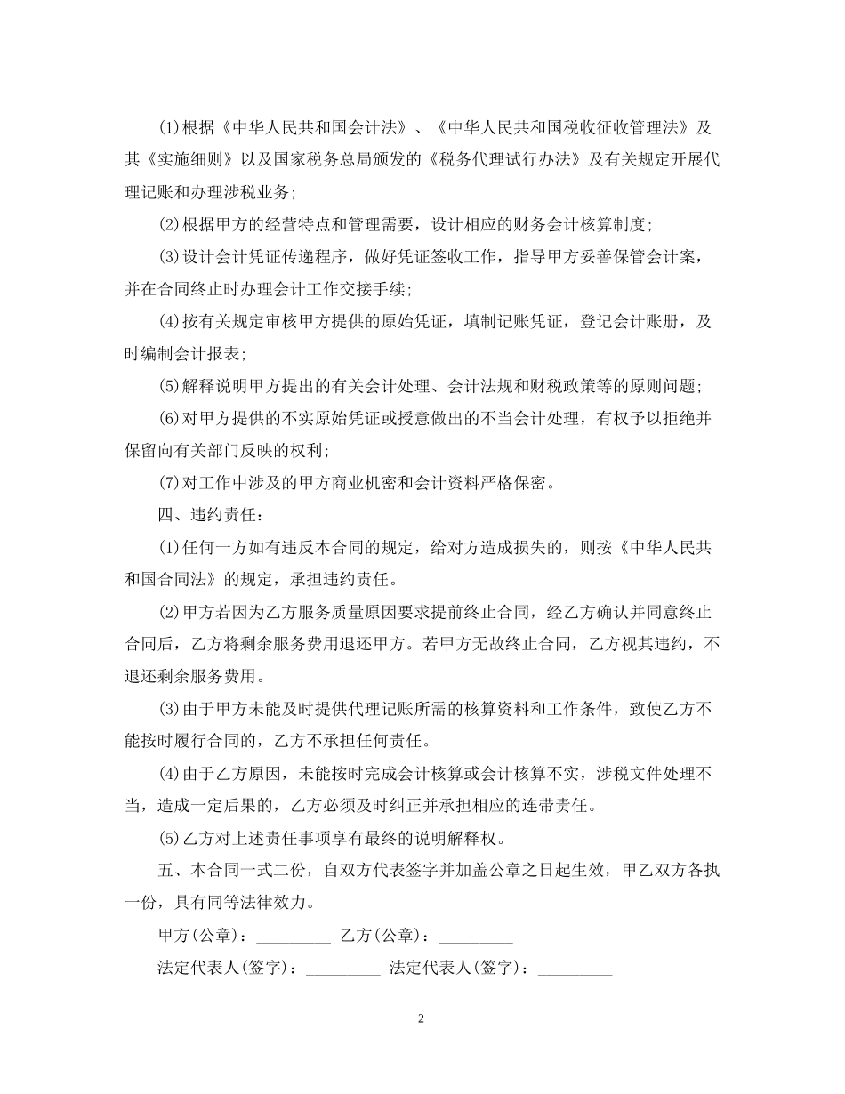标准版财务代理合同范本_第2页