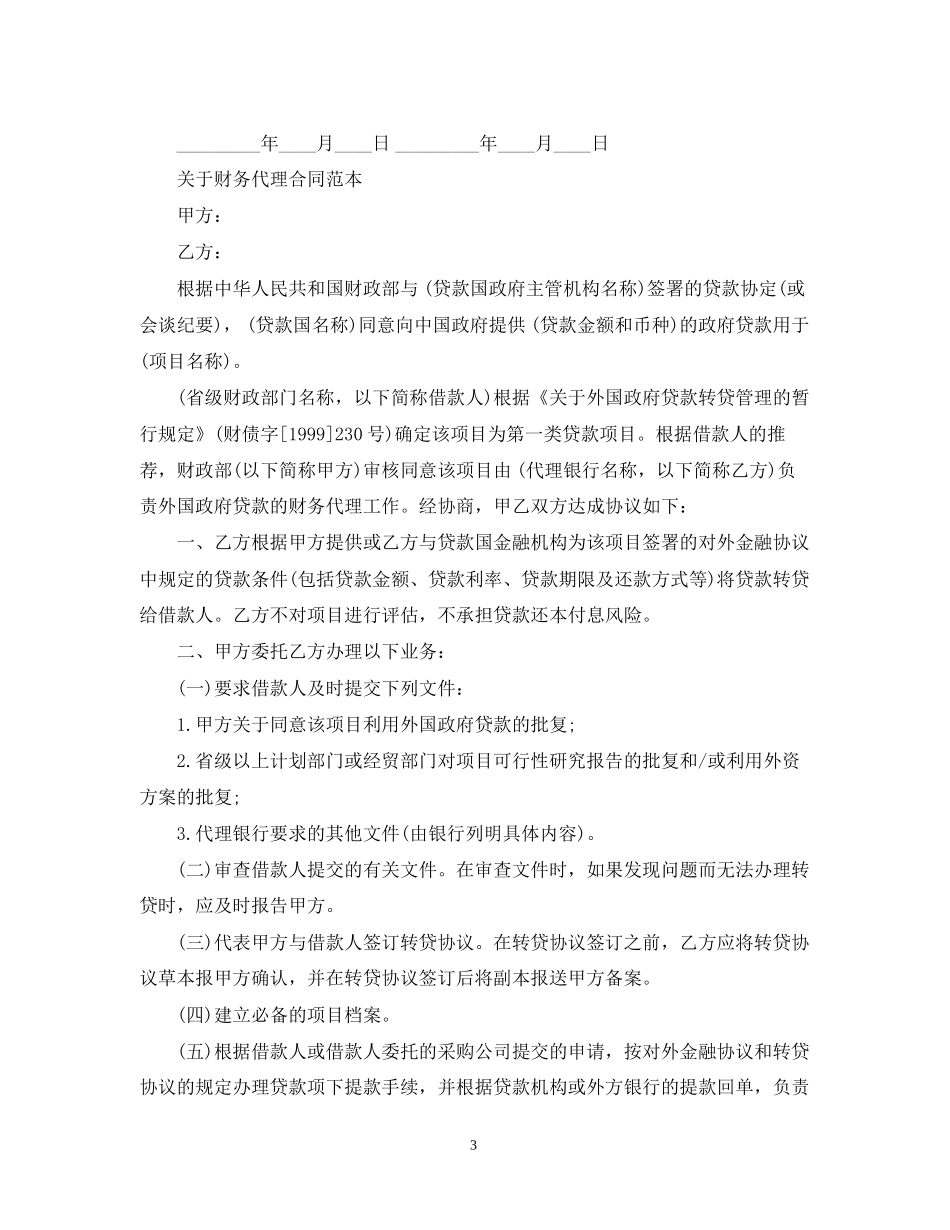 标准版财务代理合同范本_第3页