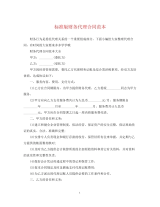 标准版财务代理合同范本