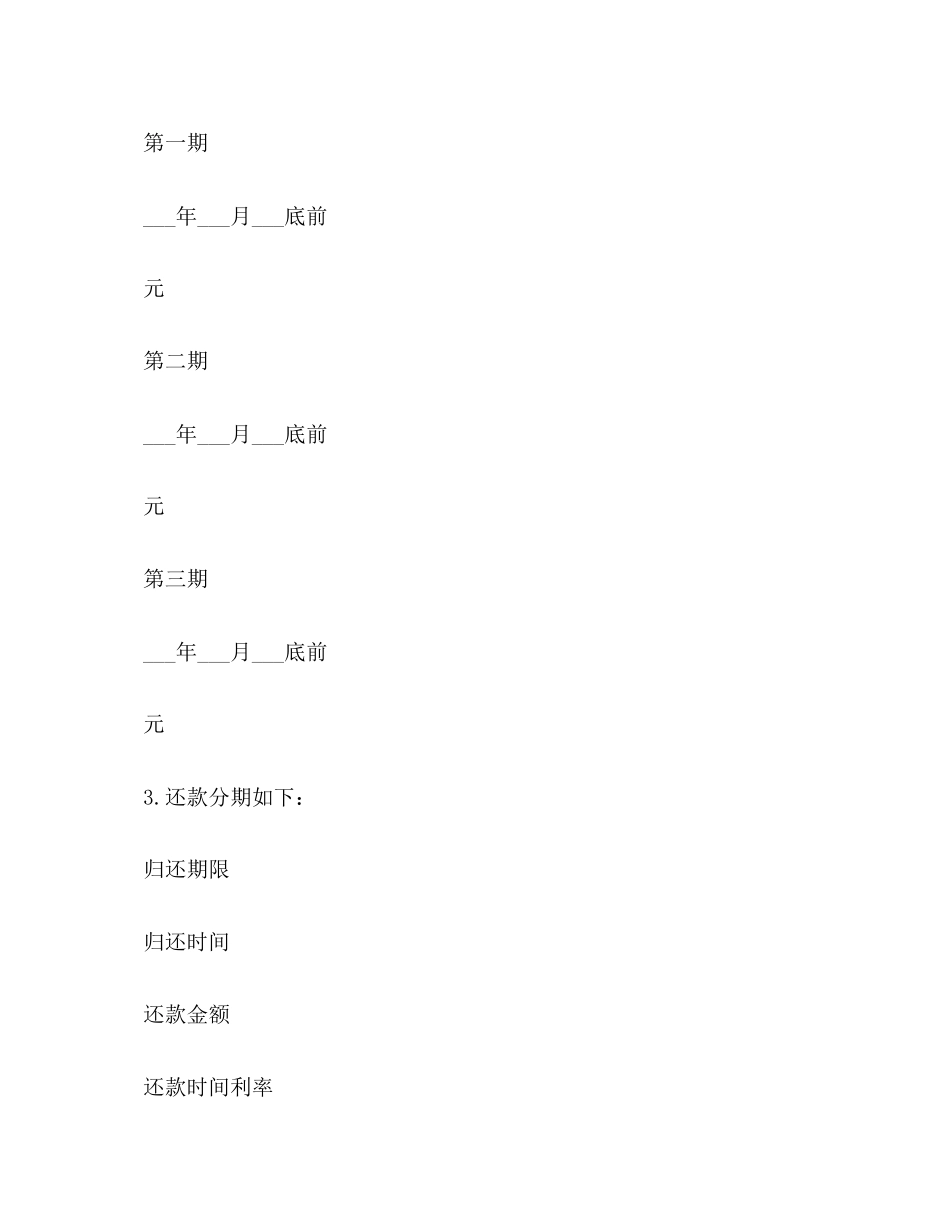 共同借款合同范本_第3页