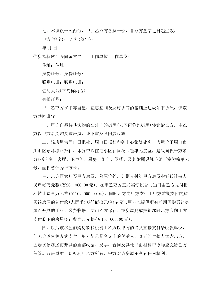 住房指标转让合同模板_第2页