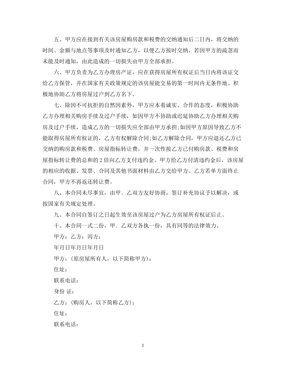 住房指标转让合同模板_第3页