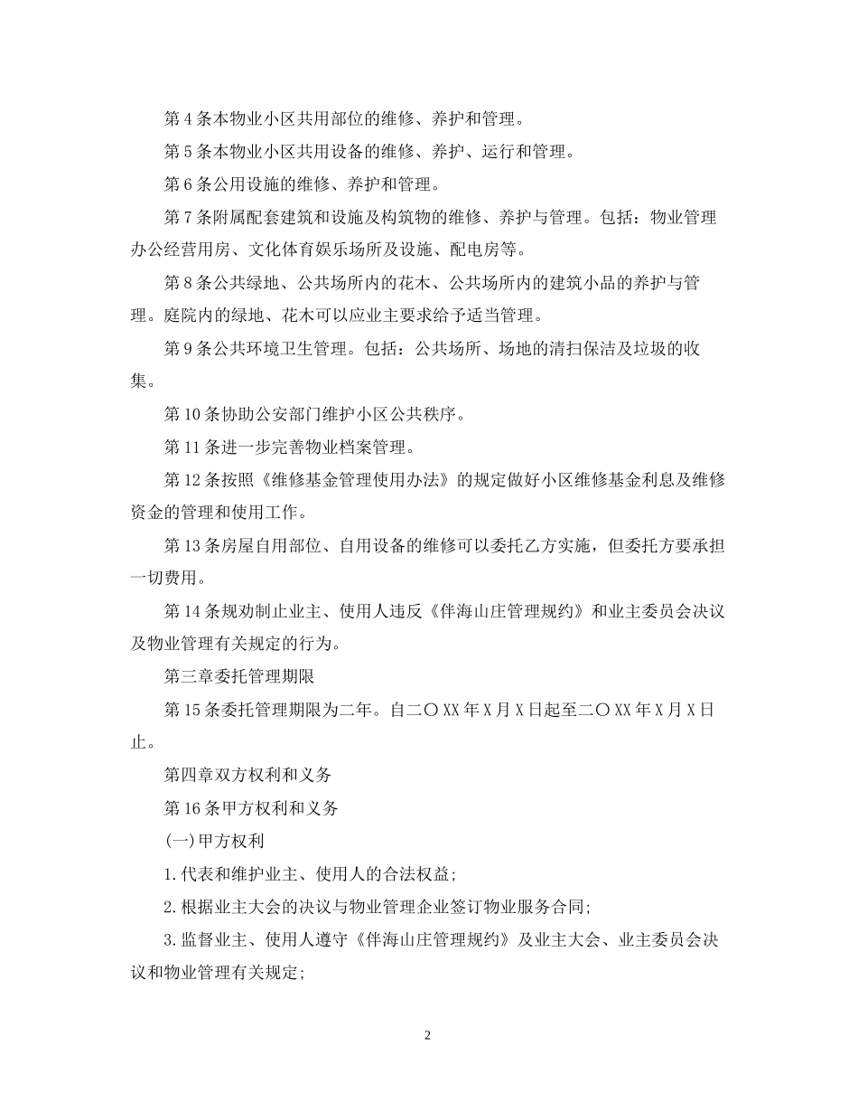 物业服务合同_第2页