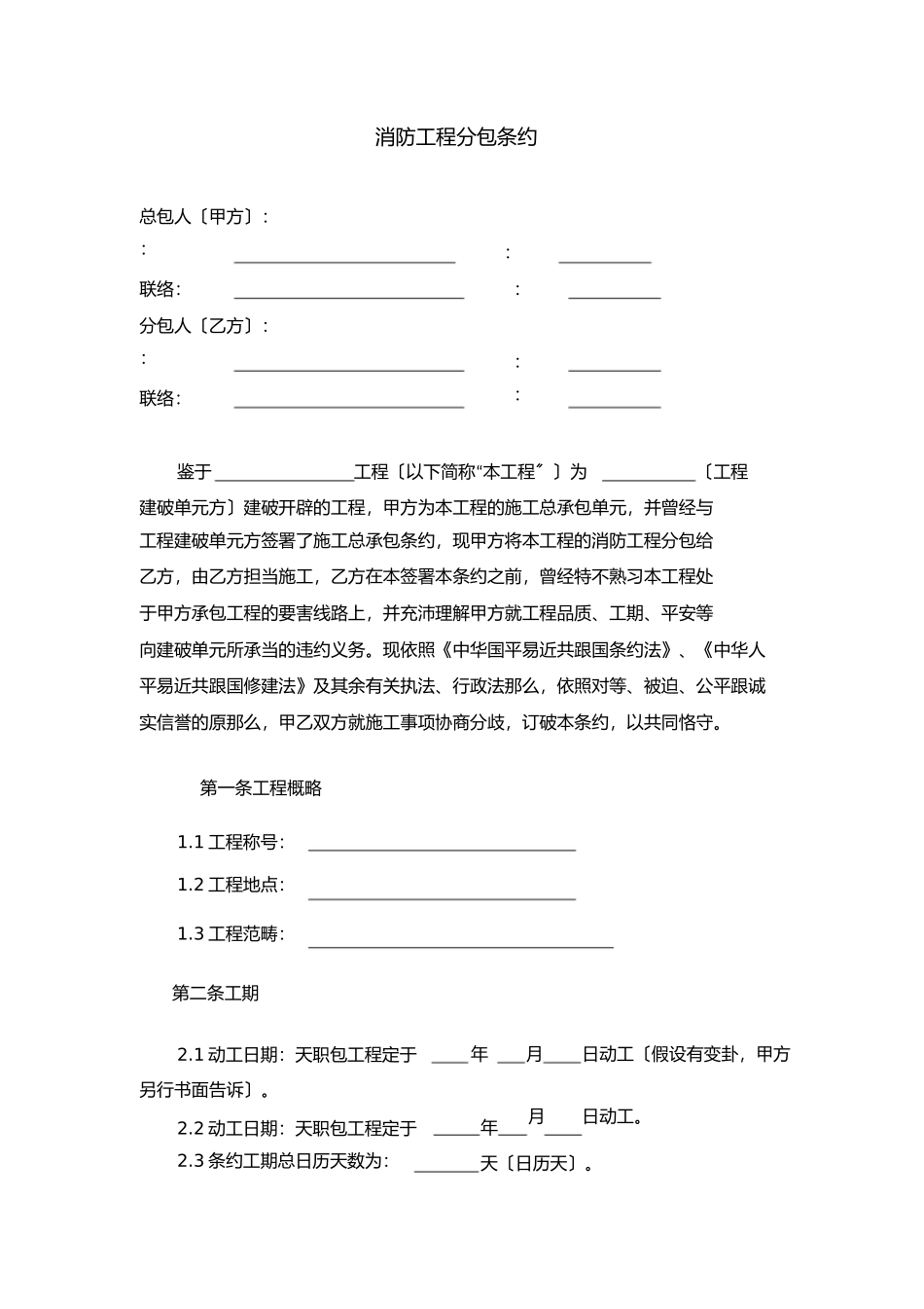 消防工程分包合同 (2)_第2页
