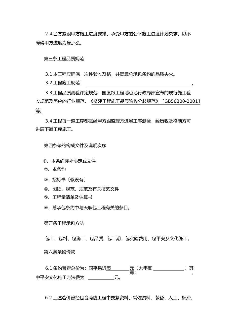 消防工程分包合同 (2)_第3页