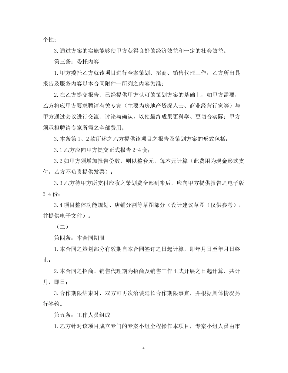 关于销售代理的合同范本_第2页