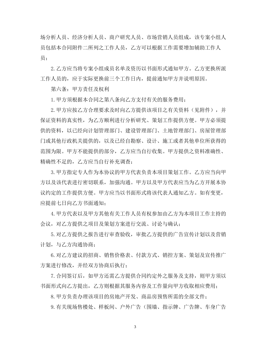 关于销售代理的合同范本_第3页