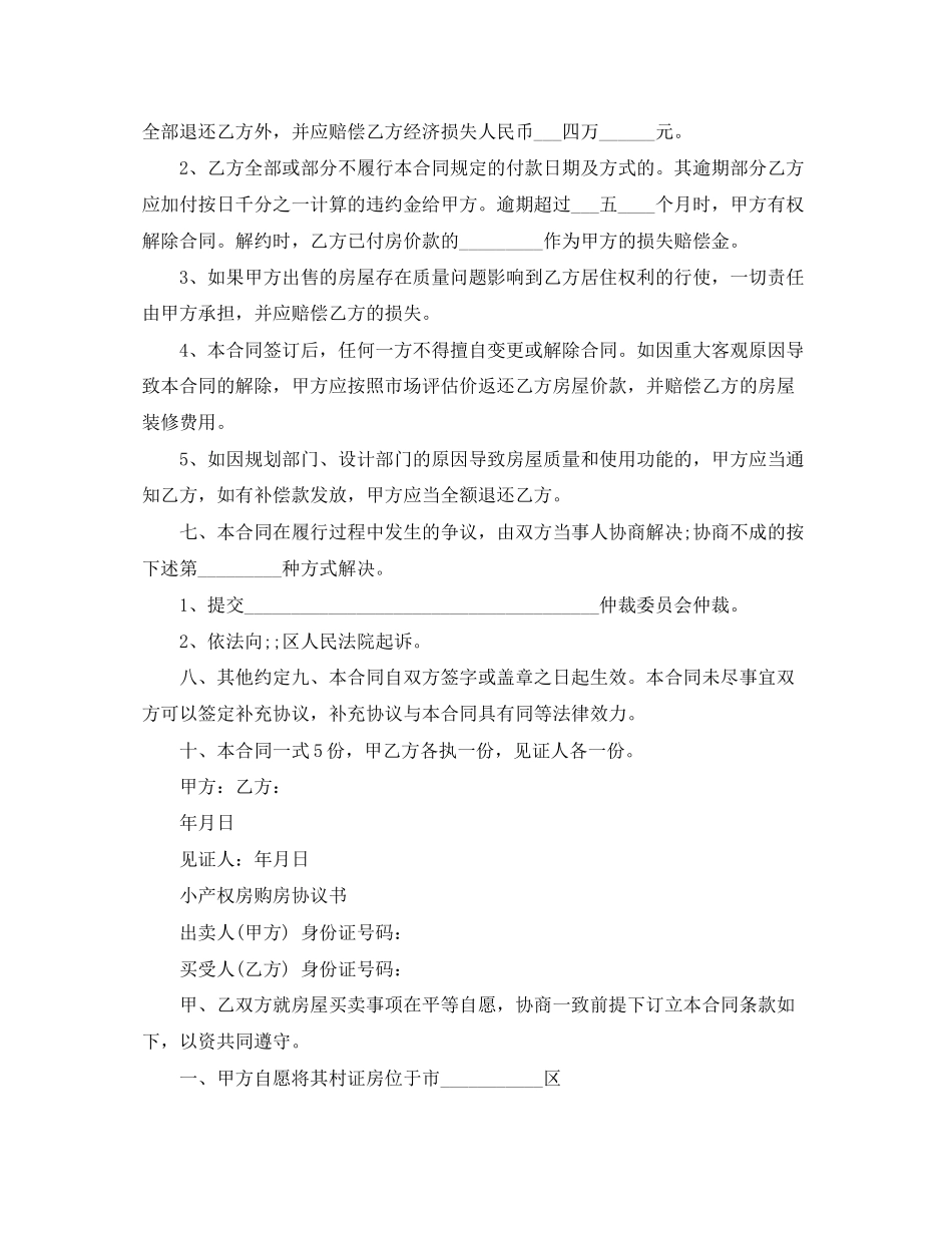 标准小产权房购房协议范本_第2页