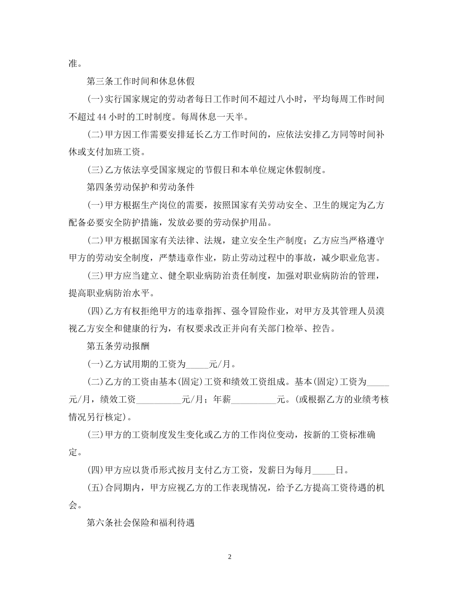 年临时雇佣合同范本_第2页
