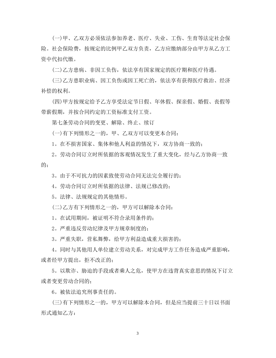 年临时雇佣合同范本_第3页