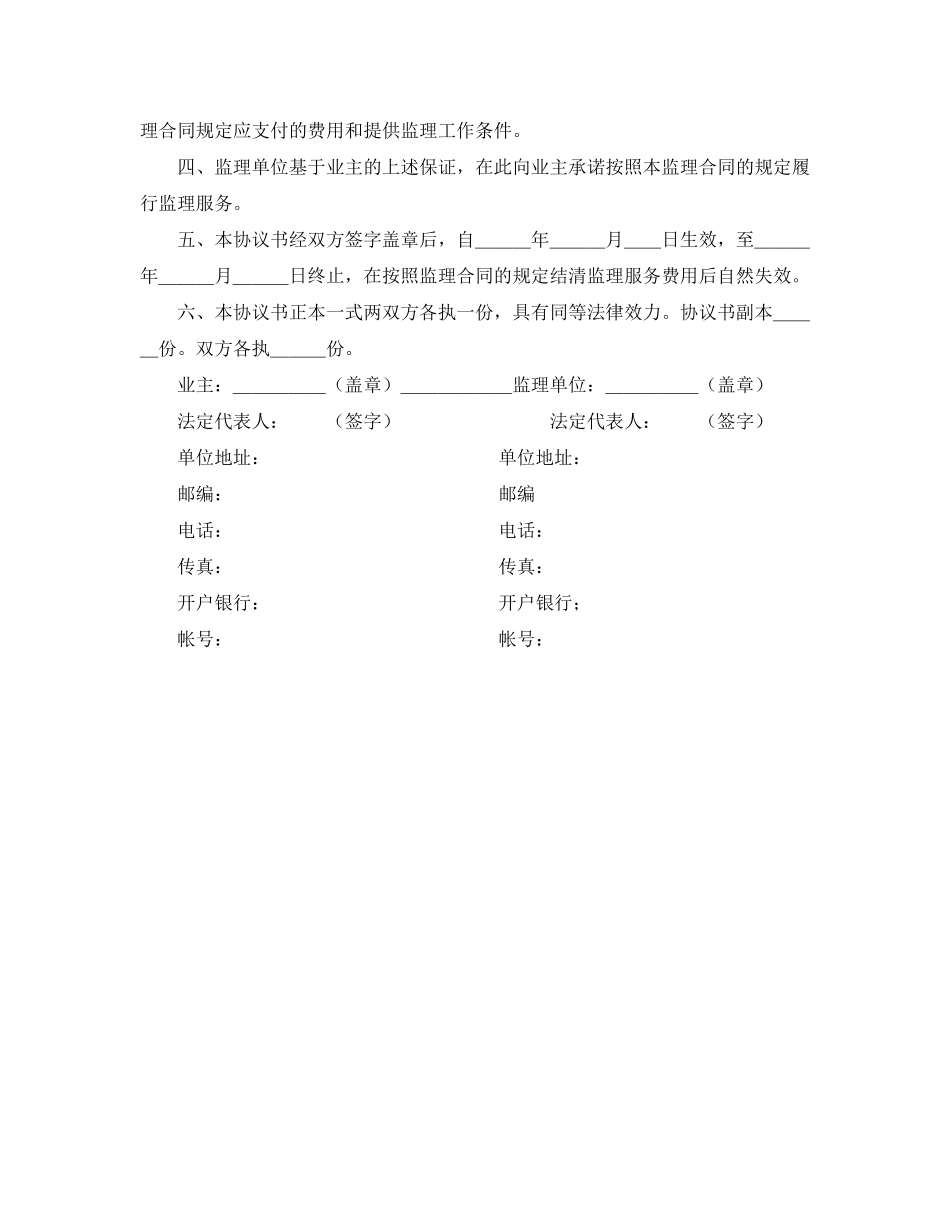 《安全管理文档》之公路工程施工监理合同协议书_第2页