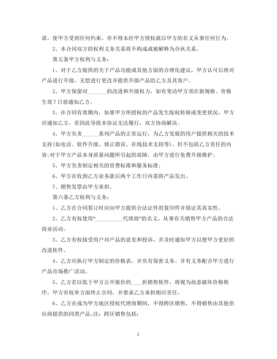 网络代销合同范本_第2页