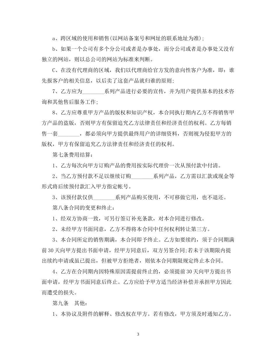 网络代销合同范本_第3页