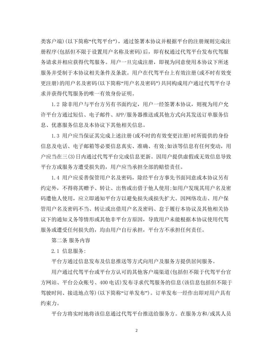 车辆代驾服务合同范本_第2页