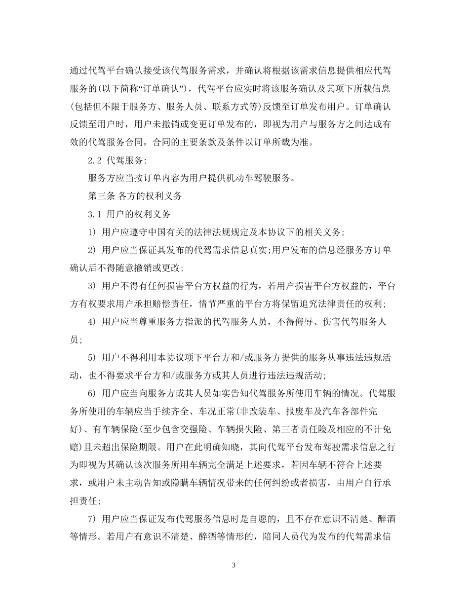 车辆代驾服务合同范本_第3页