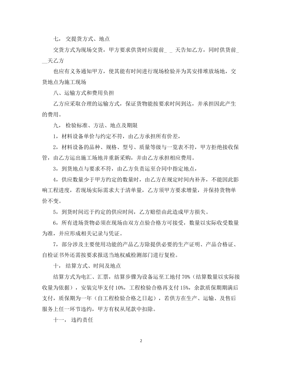 桥架购销合同范本_第2页