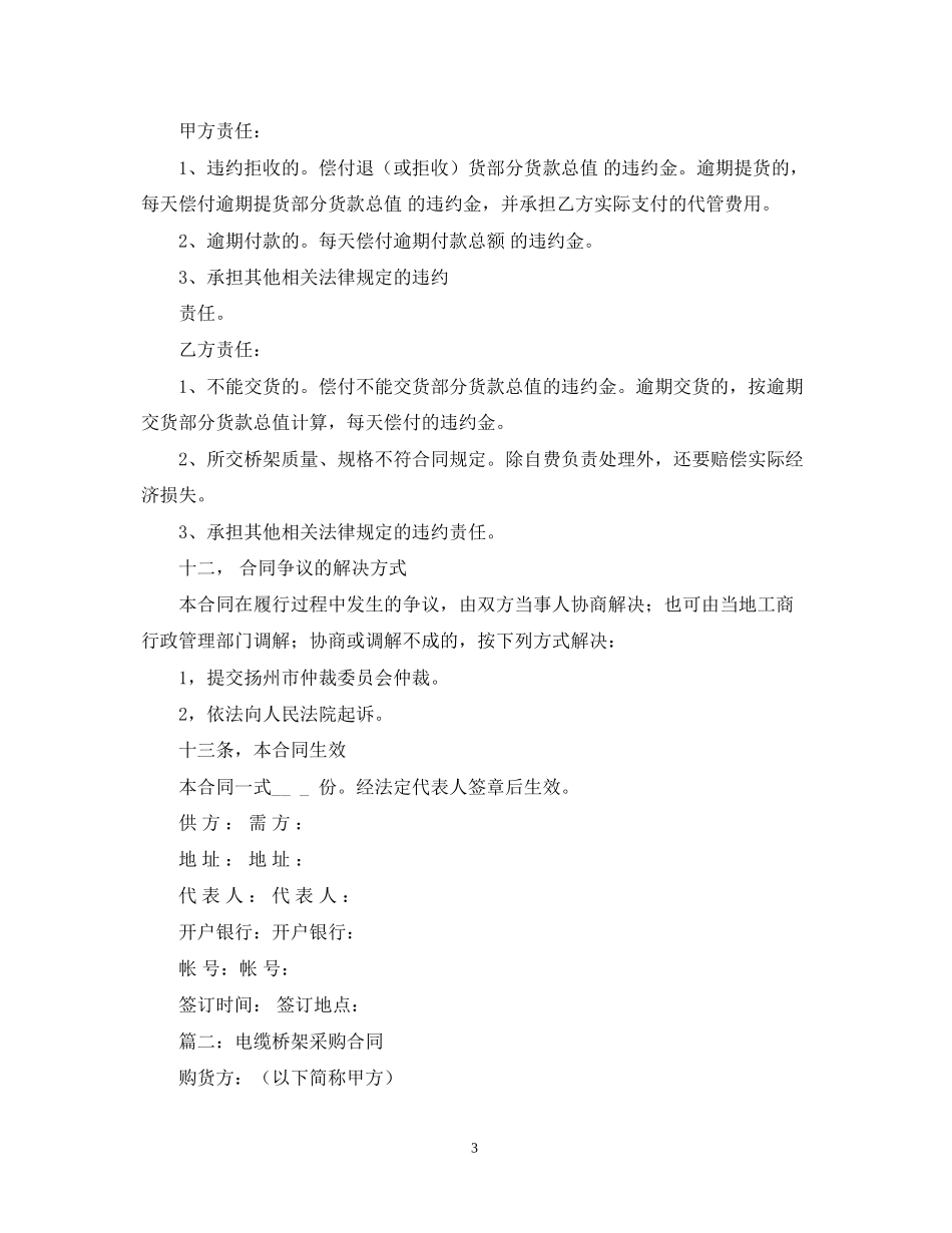 桥架购销合同范本_第3页