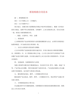 桥架购销合同范本