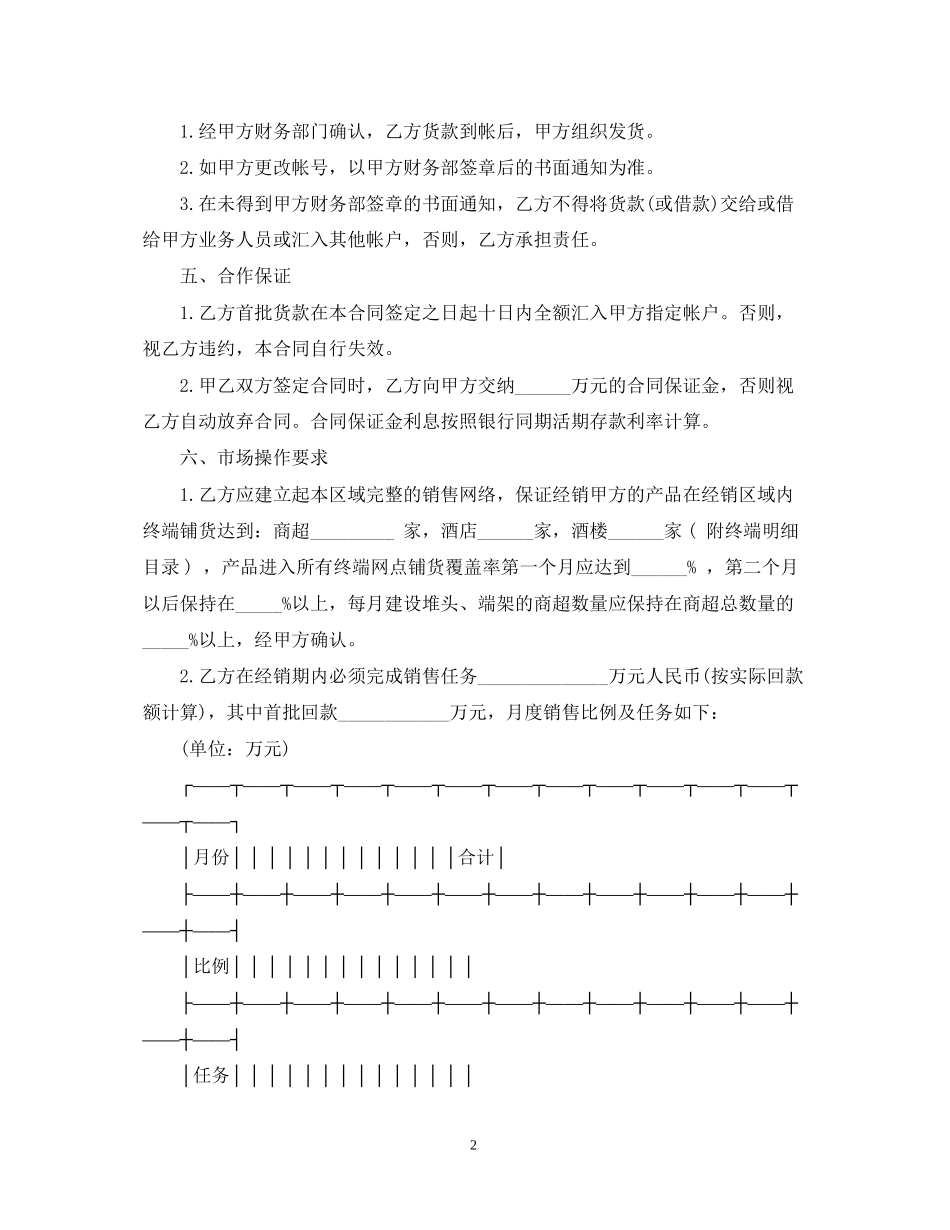 酒类购销合同_第2页