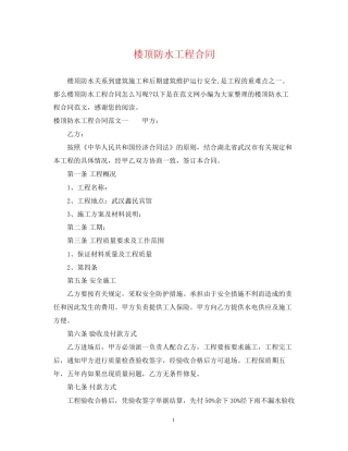 楼顶防水工程合同