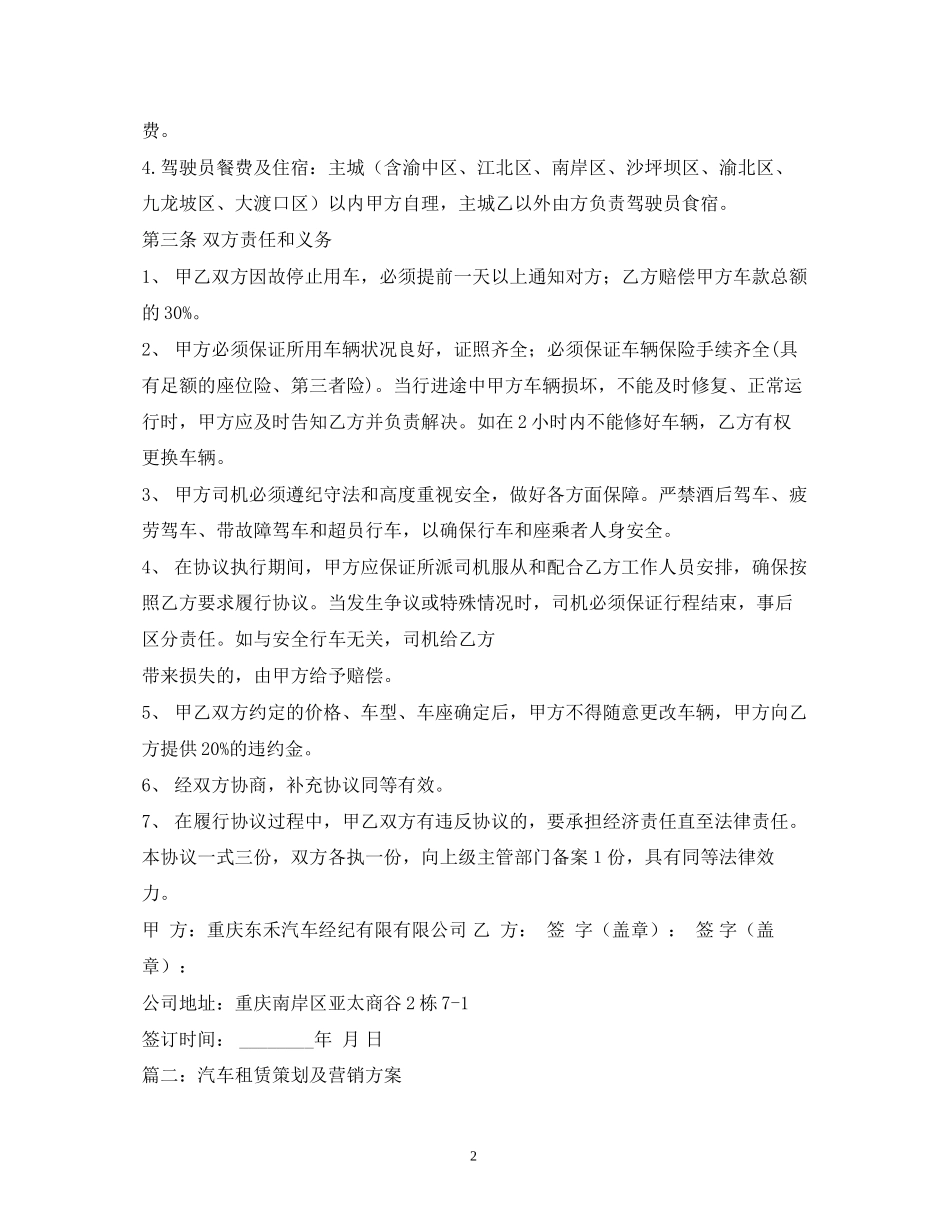 旅游商务用车租赁合同2_第2页