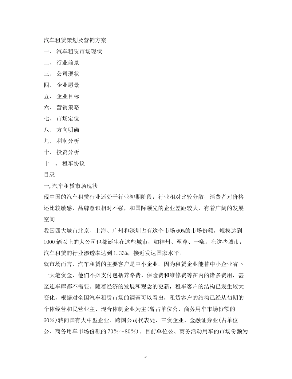 旅游商务用车租赁合同2_第3页