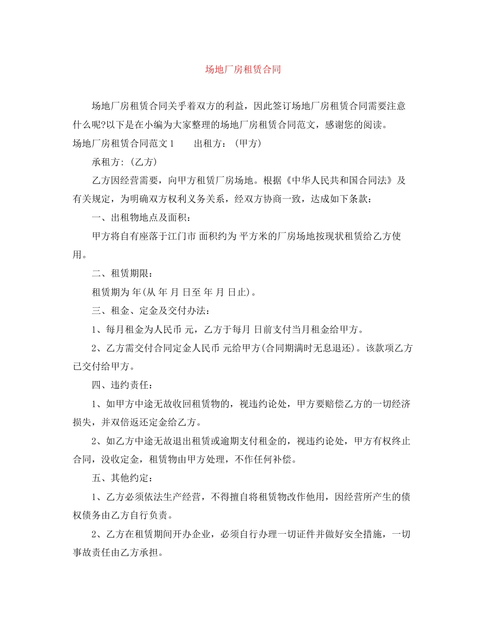 场地厂房租赁合同_第1页