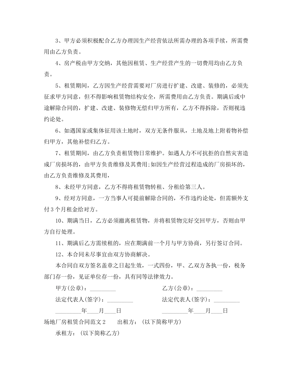 场地厂房租赁合同_第2页
