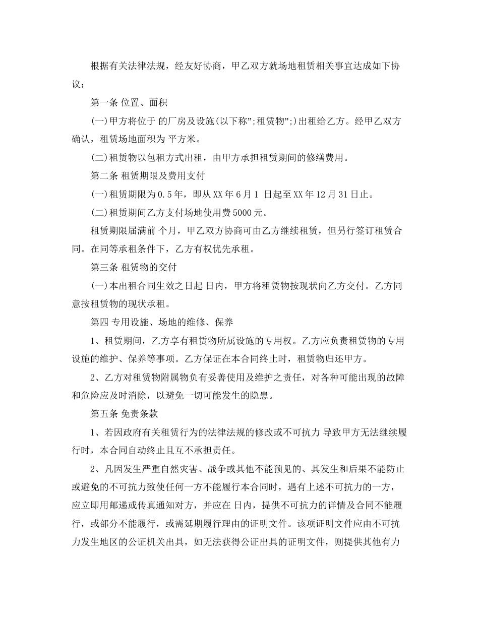 场地厂房租赁合同_第3页