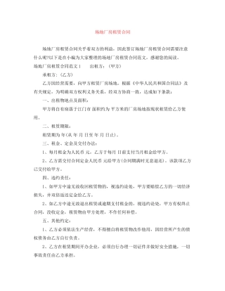 场地厂房租赁合同