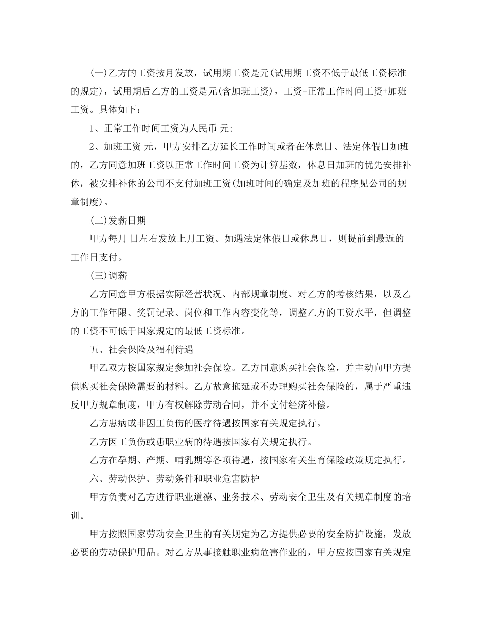 简易劳动合同范本免费下载_第2页