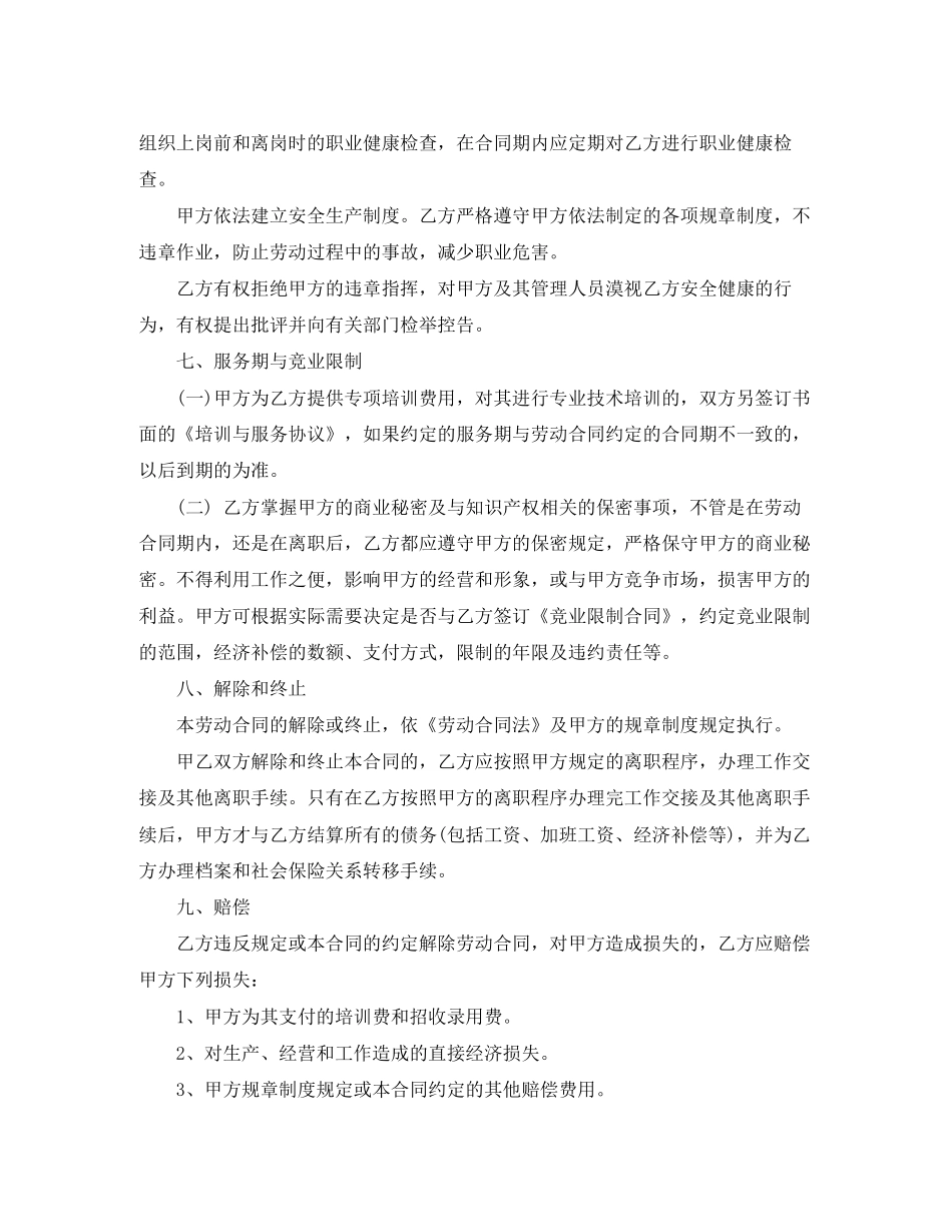 简易劳动合同范本免费下载_第3页