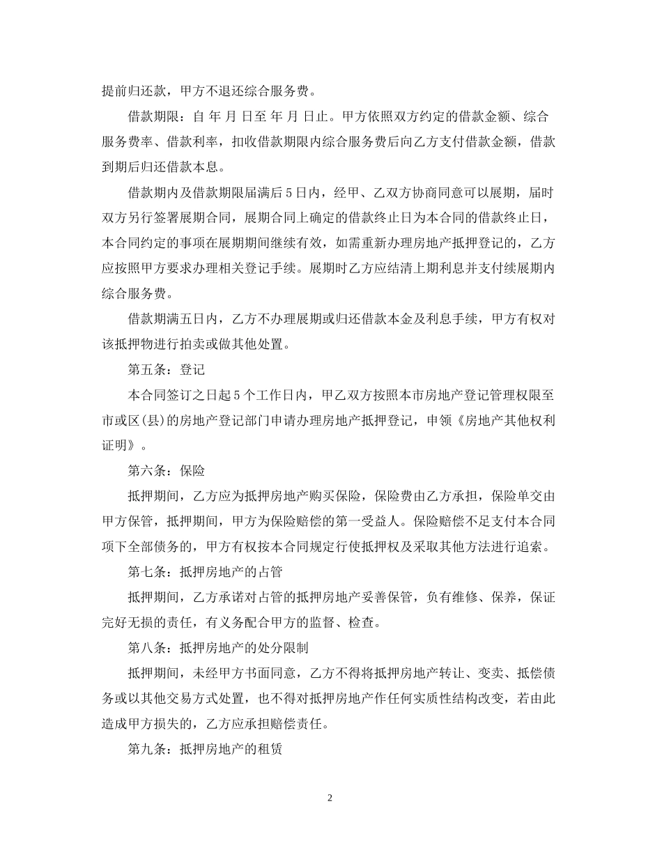 房地产抵押借款合同范本2_第2页