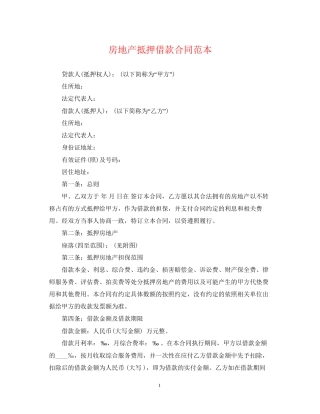 房地产抵押借款合同范本2