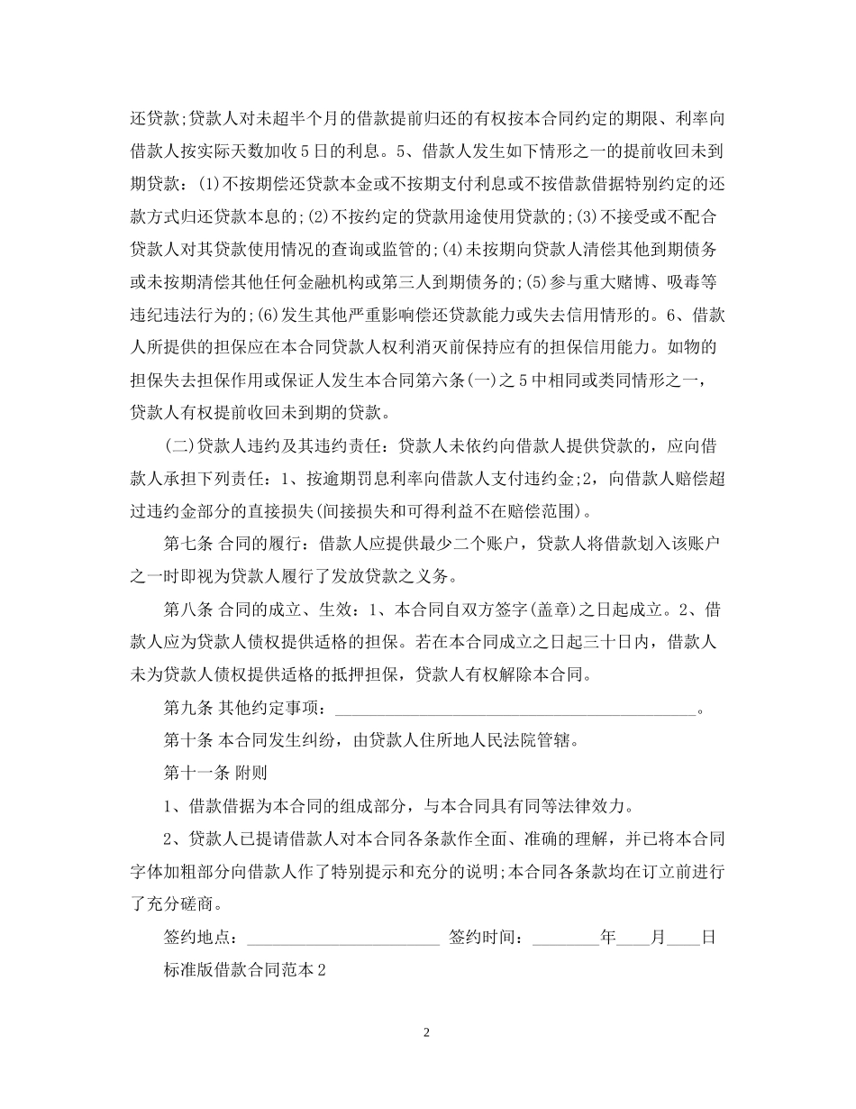 标准版借款合同_第2页
