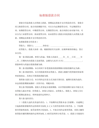 标准版借款合同