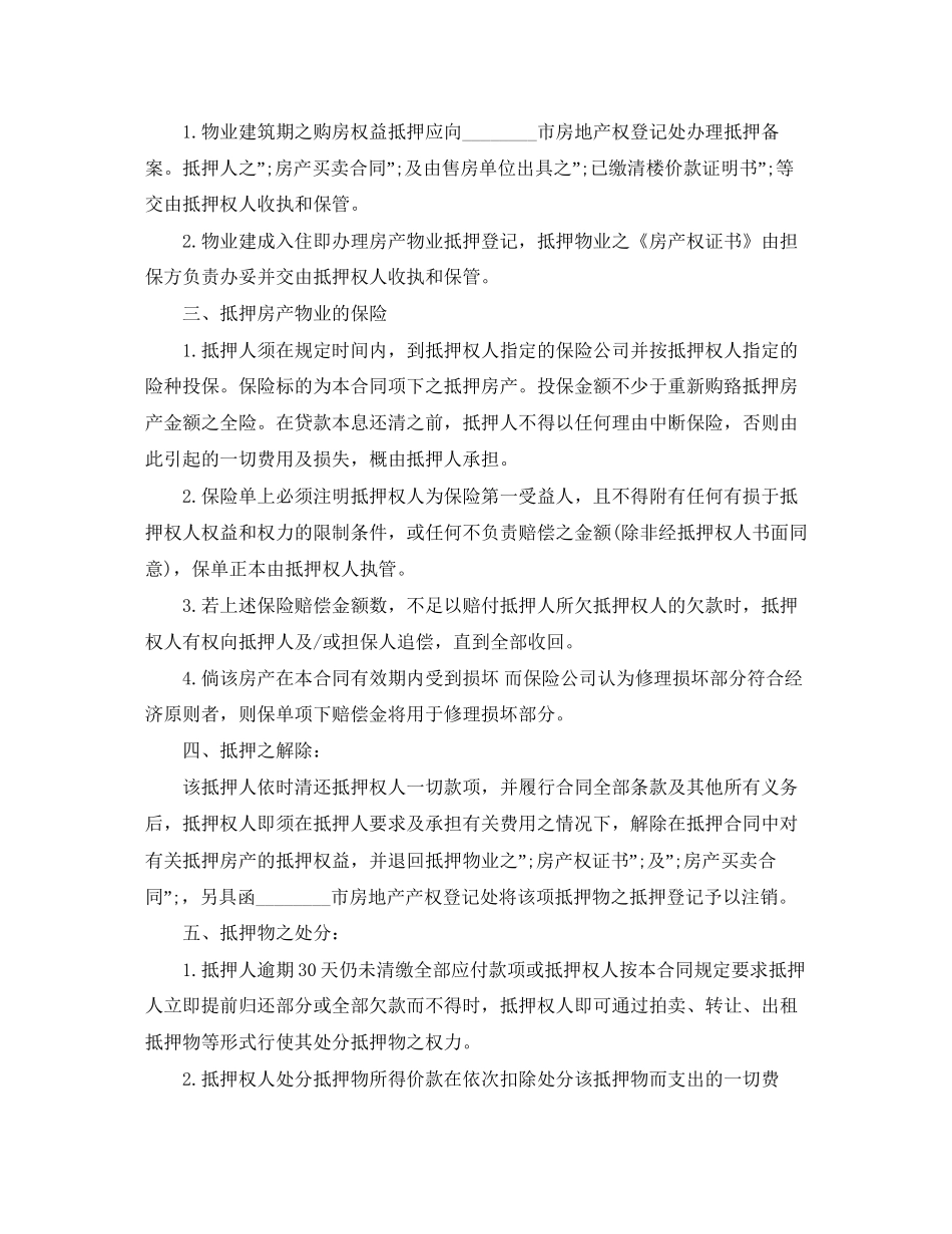 个人房产抵押贷款合同范本_第3页